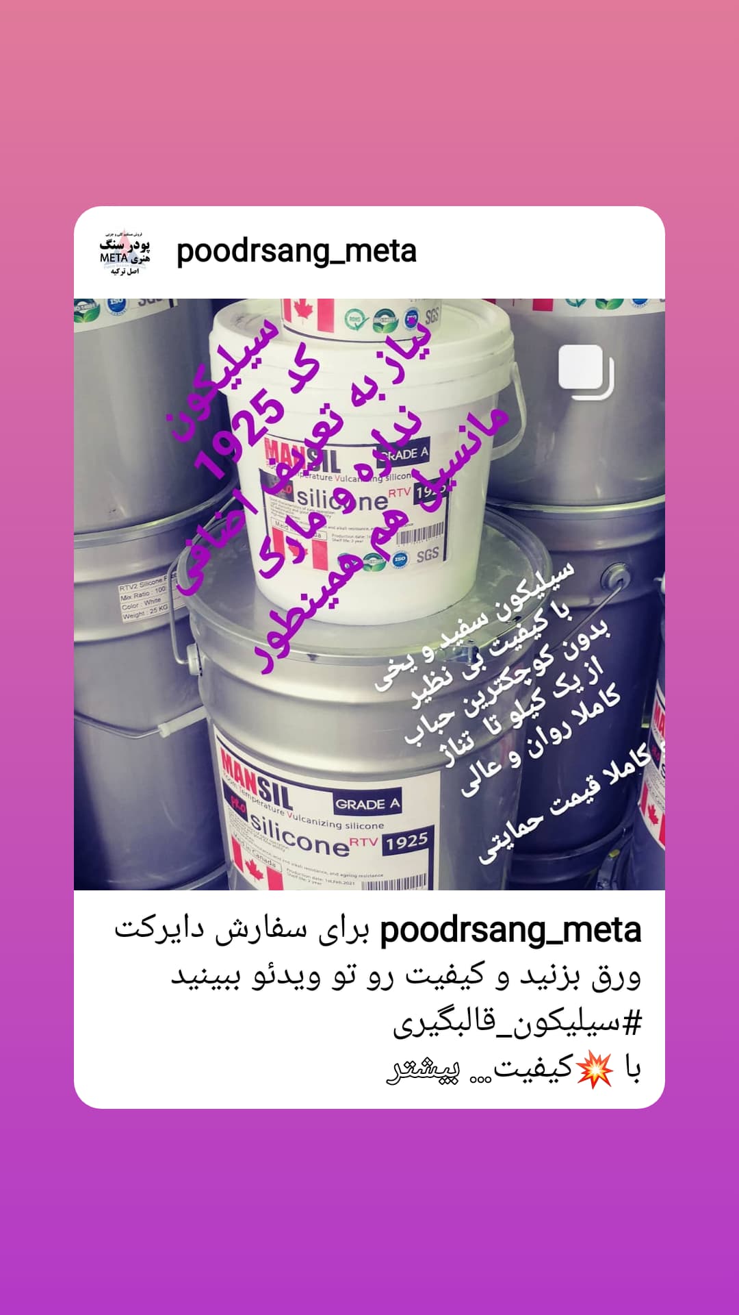 سیلیکون ترک گالن 25کیلویی