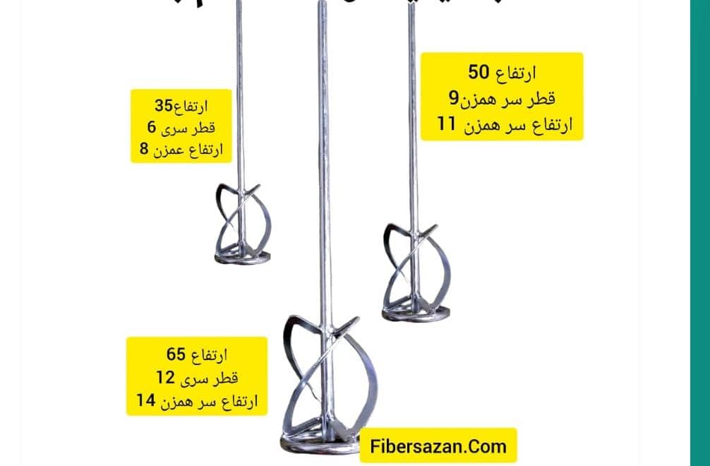 سری همزن دریل  50cm