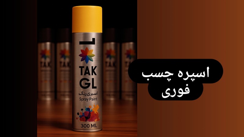 اسپری چسب فوری تک گل